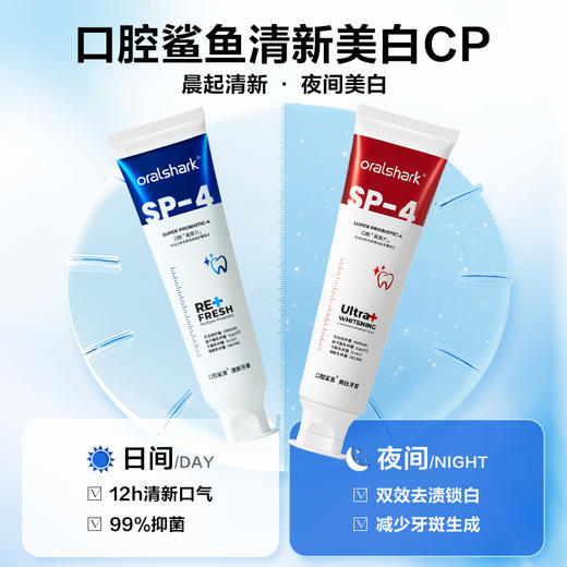 参半Oralshark SP-4美白/清新牙膏【买就送牙刷*2】 商品图3