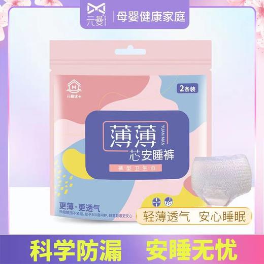 （内购）元曼蕲艾护理·竹棉本色卫生巾 商品图1
