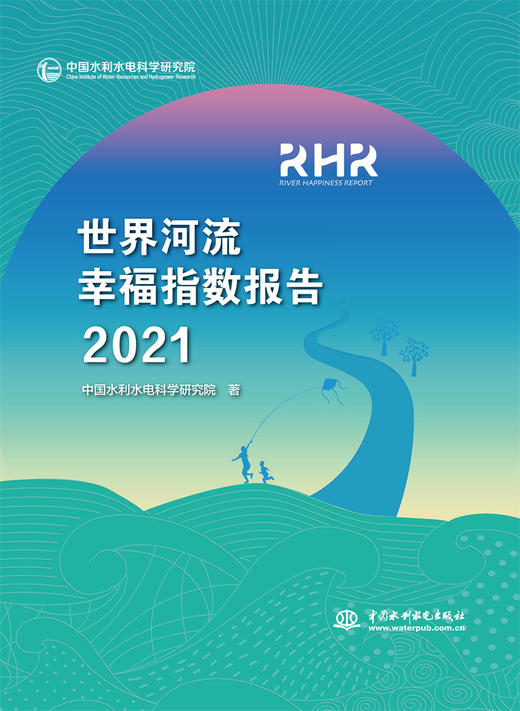 世界河流幸福指数报告2021           World River Happiness Report 2021 Executive Summary（世界河流幸福指数报告 2021 执行摘要） 商品图0