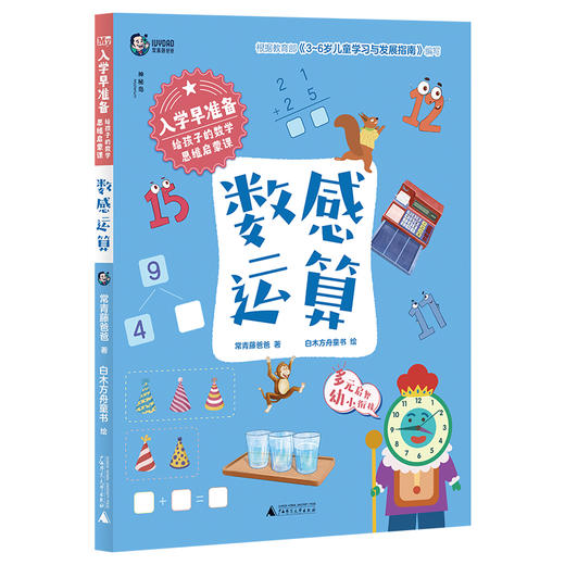 神秘岛.入学早准备 给孩子的数学思维启蒙课（全4册） 商品图1