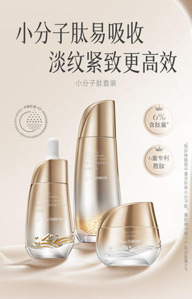 京润珍珠小分子肽三件套