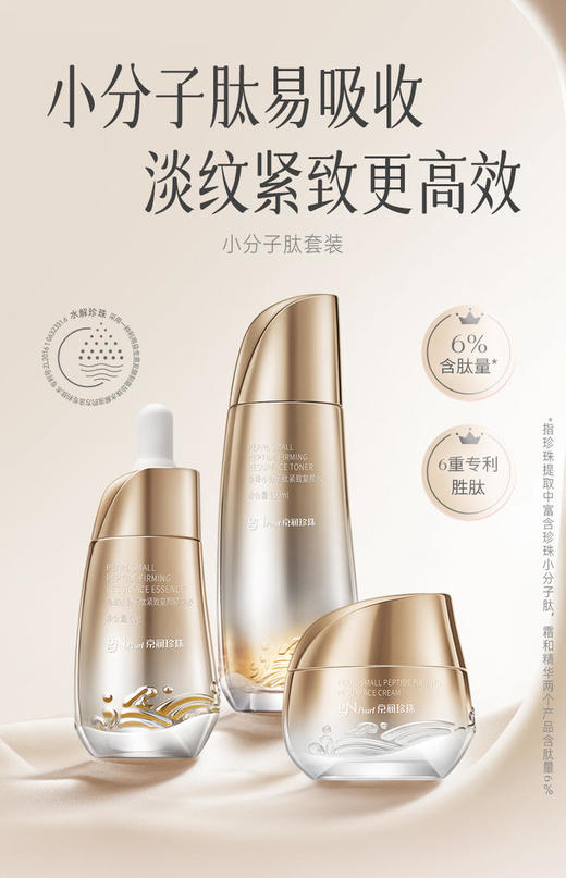 京润珍珠小分子肽三件套 商品图0