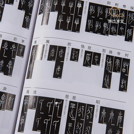 【绝版好书】東周中山王國器銘集成(增訂本) 商品图8