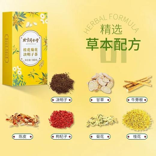 [买2送1，买3送2】北京同仁堂诚安桂花菊花决明子茶160g盒装（4g*40袋） 商品图1