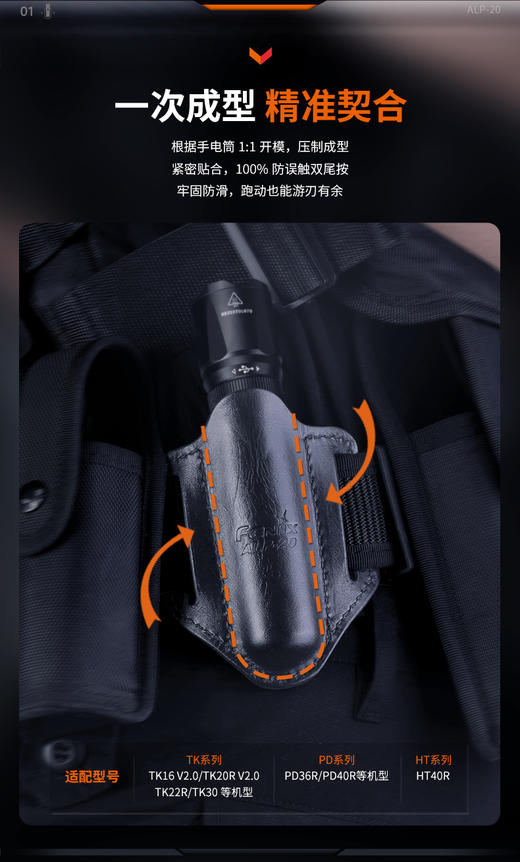 Fenix菲尼克斯ALP-20手电勤务皮套开口快拔套防滑耐磨跑跳不晃 商品图5