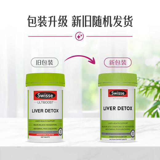 【跨境】澳洲Swisse 斯维诗 成人奶蓟草护干片200粒 姜黄洋蓟熬夜（版本随机） 商品图1