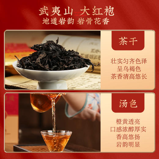 华祥苑-星想事成岩茶250g礼盒（水仙+大红袍+肉桂） 商品图7