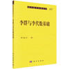 李群与李代数基础/李克正 商品缩略图0