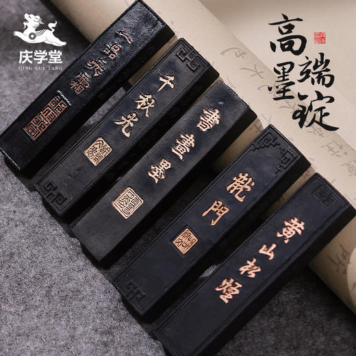 【庆学堂】高端墨块/墨锭 古法手工制作 高端油烟墨 松烟墨 商品图0