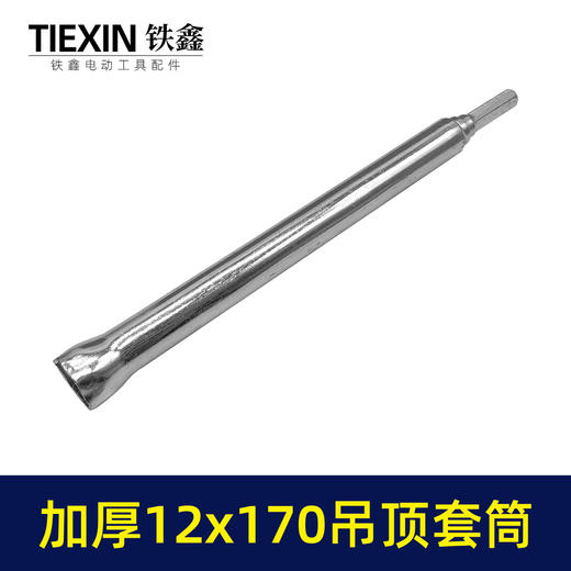 【货号01816】12*170轻钢龙骨套筒吊顶丝杆螺丝调平电钻套筒内六角集成吊顶螺帽调节杆 商品图1