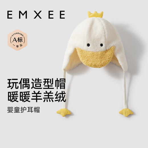 【母婴服配】EMXEE嫚熙童装护耳帽 商品图3