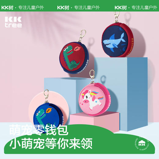 KK树儿童零钱包男孩女孩卡通可爱拉链宝宝潮流小包 商品图0