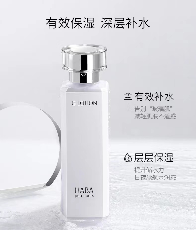 Haba   G露 G水 柔肤水180ml