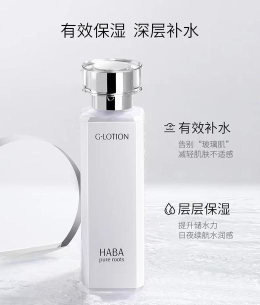 Haba   G露 G水 柔肤水180ml 商品图0