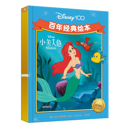 百年经典绘本双语版 商品图4