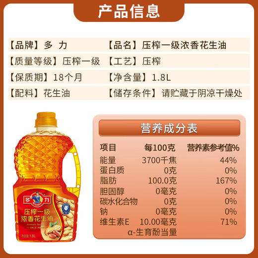 多力浓香花生油1.8L 商品图3