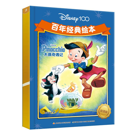 百年经典绘本双语版 商品图2
