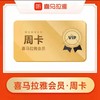 【快充】喜马拉雅会员周卡月卡季卡年卡 商品缩略图0