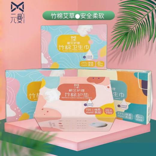 （内购）元曼蕲艾护理·竹棉本色卫生巾 商品图0
