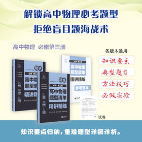 高中物理题型清单  精讲精练   必修   第三册