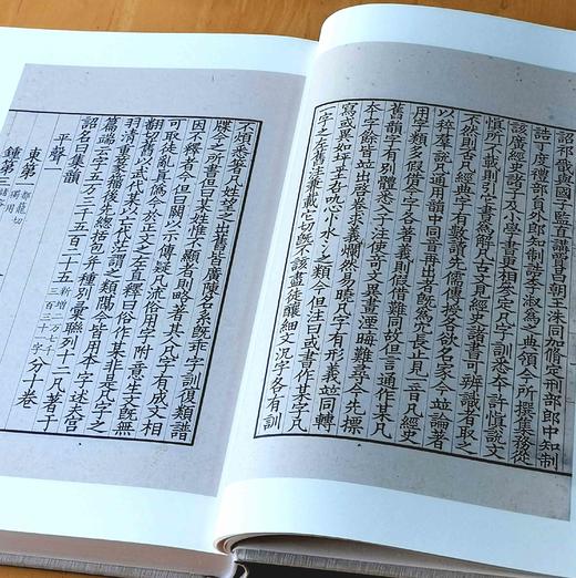 重磅推荐:《集韵》（汲古阁抄本丛刊），宋丁度 纂，一函二册，16开，布面精装，共836页，据天一阁藏汲古阁影宋抄本《集韵》彩色影印本。浙江古籍出版社2023年8月一版一印。定价880，售价572元。 商品图8