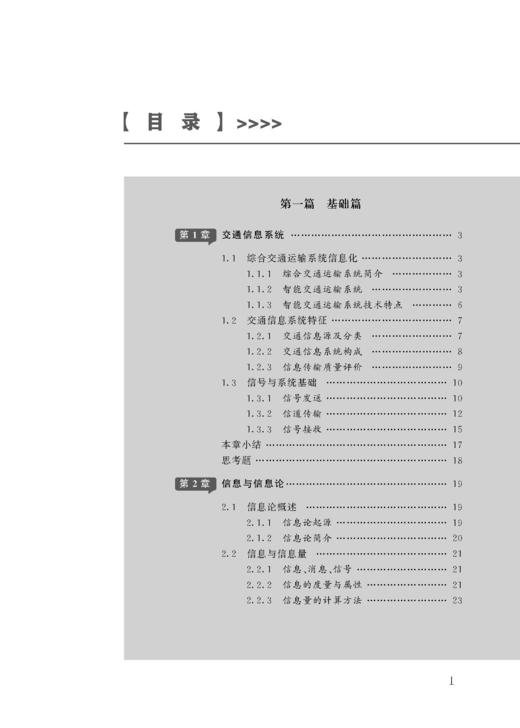 978-7-113-30302-0交通信息传输原理及应用 商品图8