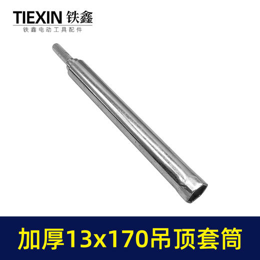 【货号01696】13*170轻钢龙骨套筒吊顶丝杆螺丝调平电钻套筒内六角集成吊顶螺帽调节杆 商品图2