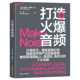 打造火爆音频