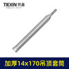 【货号03119】14*170轻钢龙骨套筒吊顶丝杆螺丝调平电钻套筒内六角集成吊顶螺帽调节杆 商品缩略图4