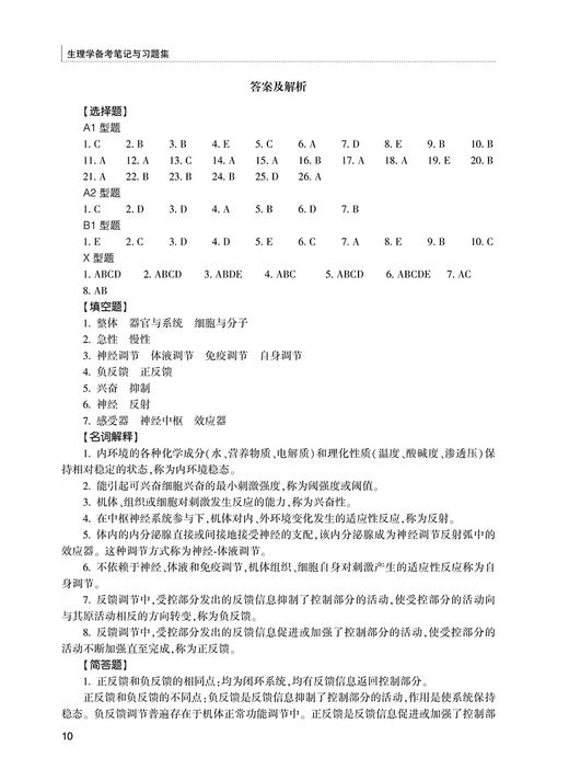 生理学备考笔记与习题集 第2版 郭健 杜联 十四五全国高等中医药教育教材生理学第4版配套教材 供中医学等专业用 人民卫生出版社 商品图4