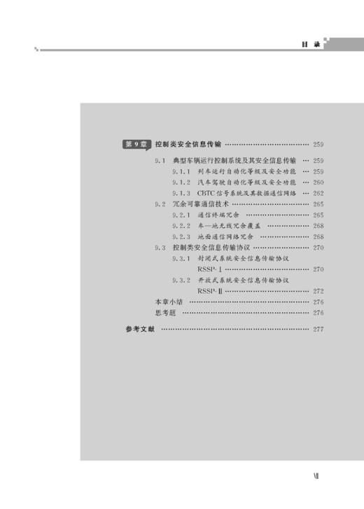 978-7-113-30302-0交通信息传输原理及应用 商品图7