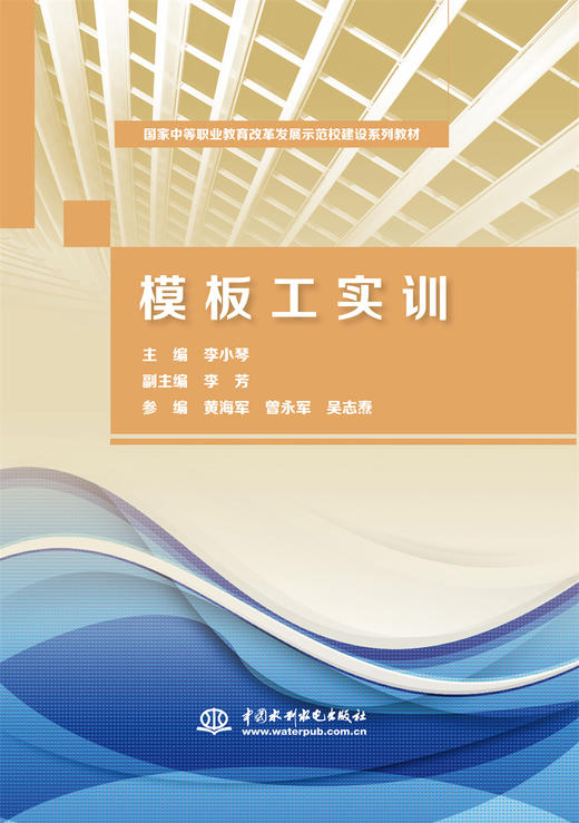 模板工实训（国家中等职业教育改革发展示范校建设系列教材） 商品图0