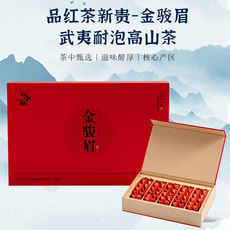 云中居初见系列特级金骏眉礼盒装200g（4g×50）