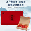 云中居初见系列特级金骏眉礼盒装200g（4g×50） 商品缩略图0