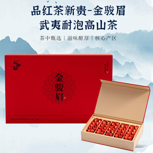 云中居初见系列特级金骏眉礼盒装200g（4g×50） 商品图0