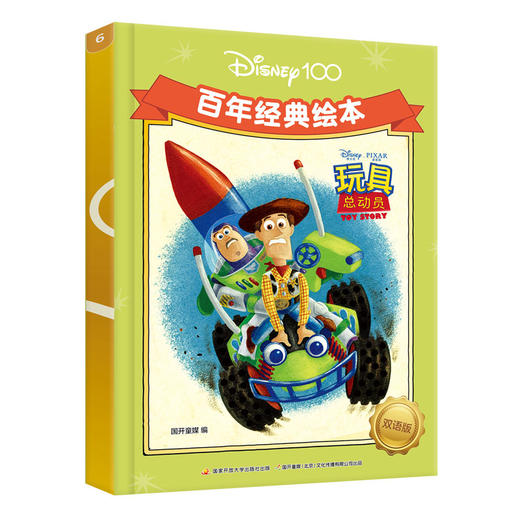 百年经典绘本双语版 商品图6