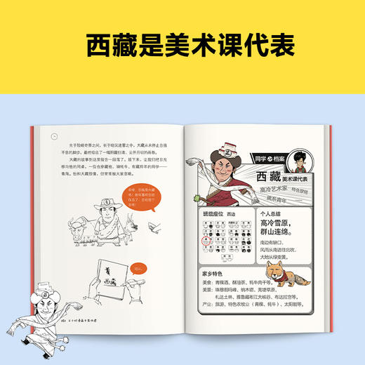 读客半小时漫画中国地理从长江长城到黄山黄河半小时尽览祖国大好河山 商品图4