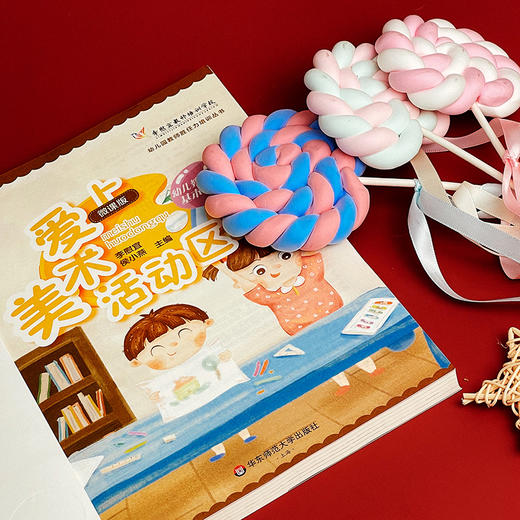 幼儿教师基本功 爱上美术活动区 全彩微课版 李慰宜携一线幼师团队手把手带你做活动区 商品图11