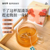 研草季【祛湿茶】陈皮薏仁养生茶包茯苓薏米除湿去湿气排体内湿寒 商品缩略图1