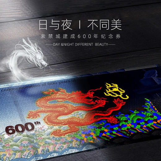 紫禁城建成600年纪念券四连体 商品图5