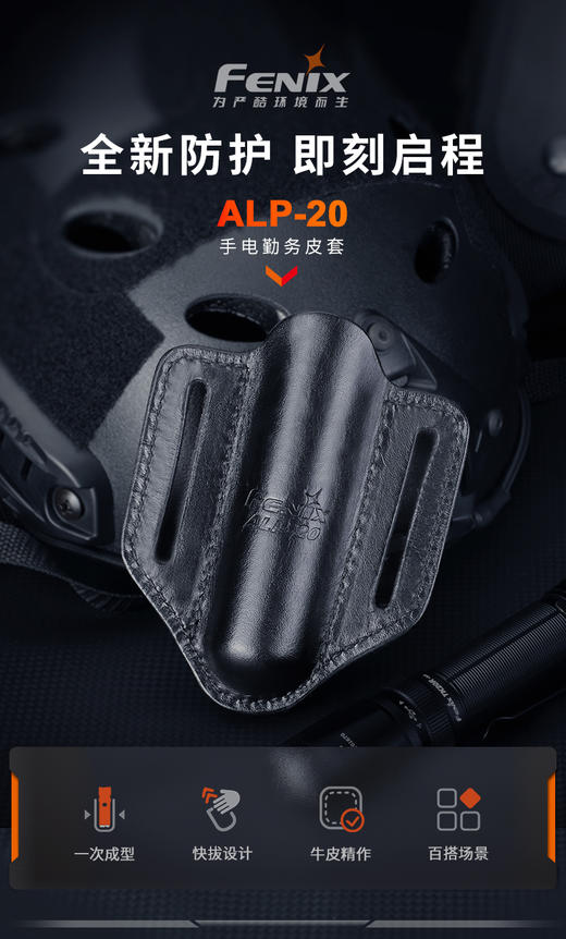 Fenix菲尼克斯ALP-20手电勤务皮套开口快拔套防滑耐磨跑跳不晃 商品图6