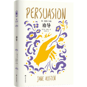 劝导  简·奥斯汀全集 书信体小说 简·奥斯汀短篇作品集