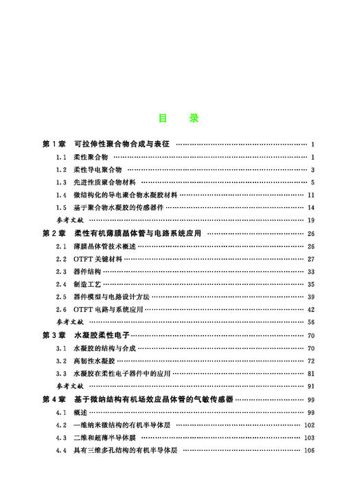 978-7-113-29905-7柔性电子材料与器件 商品图4
