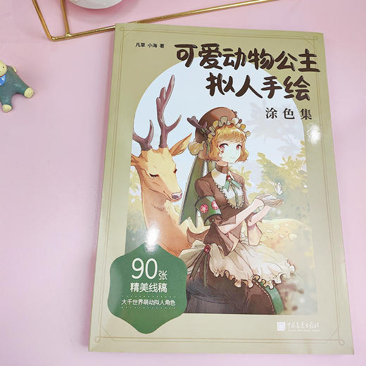 可爱动物公主拟人手绘涂色集 （随书附赠海报、上色对照卡、贴纸） 商品图2