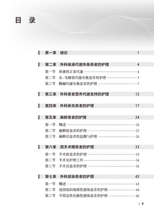 外科护理学习指导 俞宝明 李勇 卫健委十四五规划教材 全国中等卫生职业教育配套教材 供护理专业用 人民卫生出版社9787117350334 商品图2