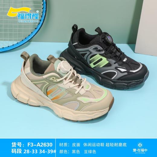 福得隆皮面2630   28-33 34-39码 商品图0