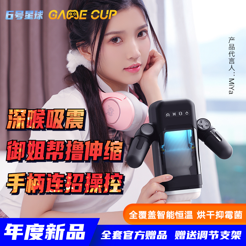 智能机械姬 多功能高智自慰训练杯