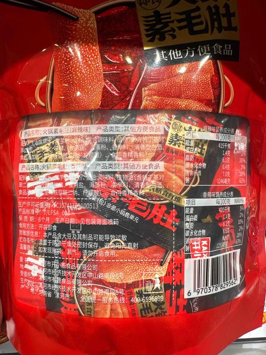 开小差火锅素毛肚麻辣味228g 商品图6