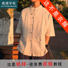 裁缝学苑MX26唐装男装中式亚麻衬衫纸样短袖棉麻中华立领衬衣裁剪 商品缩略图0
