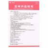 沙溪,定坤丹 【7克/瓶*4瓶/盒】内蒙古京新 商品缩略图5